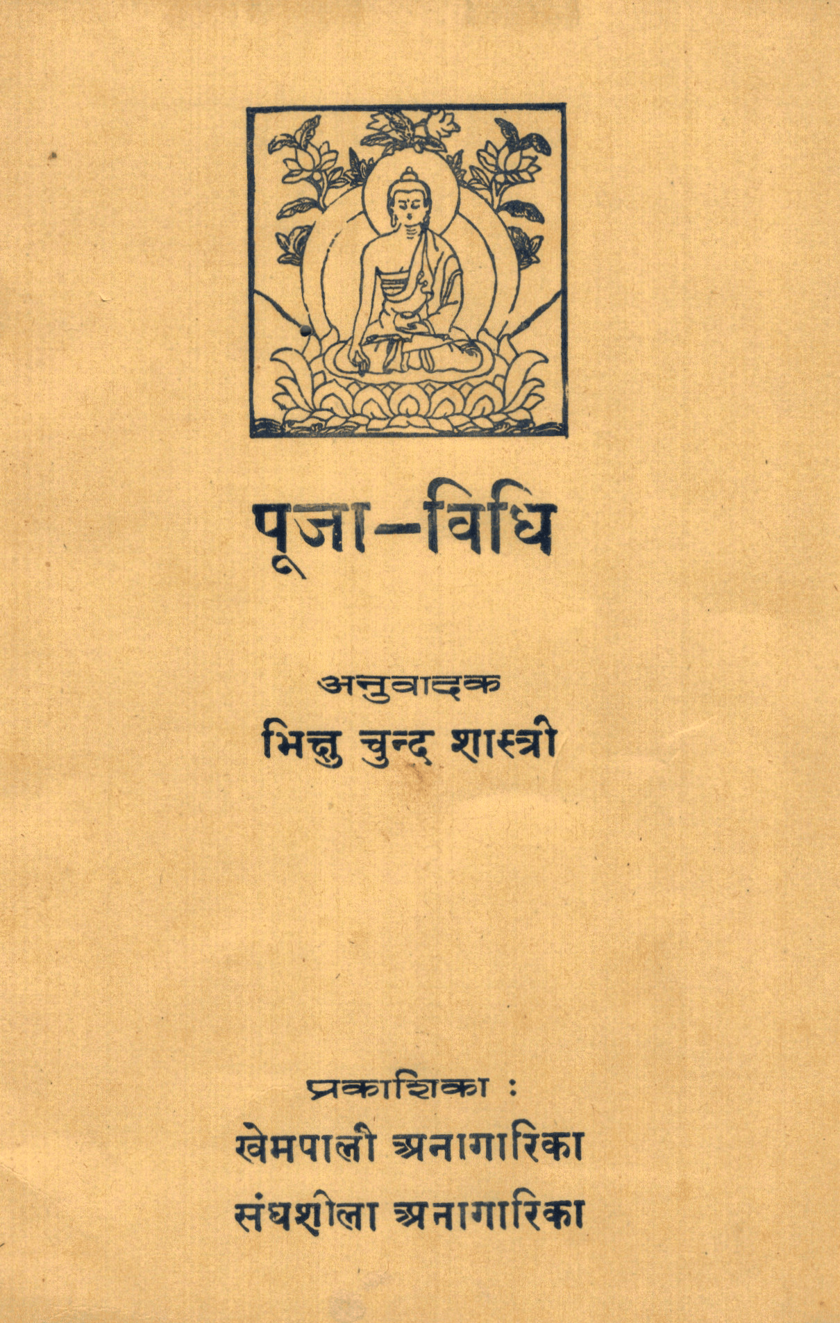 पूजा-विधि  