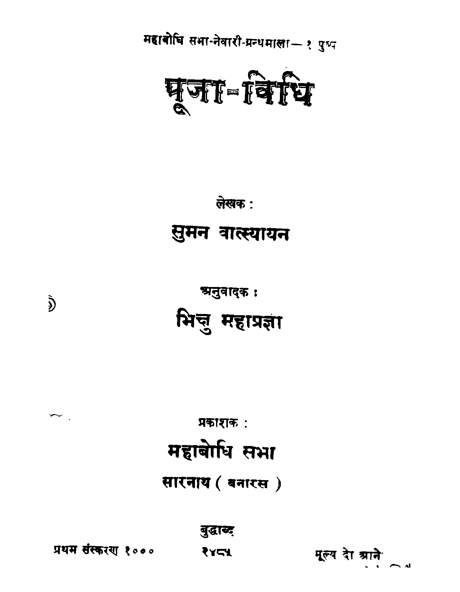 पूजा-विधि  