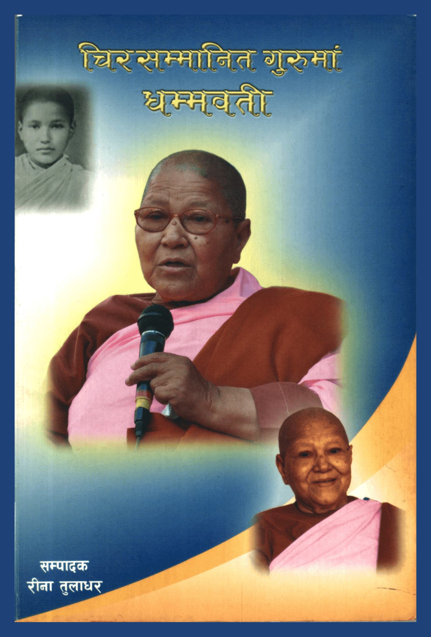 चिरसम्मानित गुरुमां धम्मवती